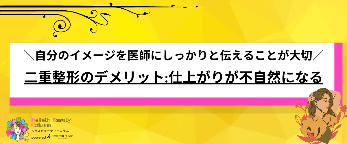 二重整形-おすすめ8