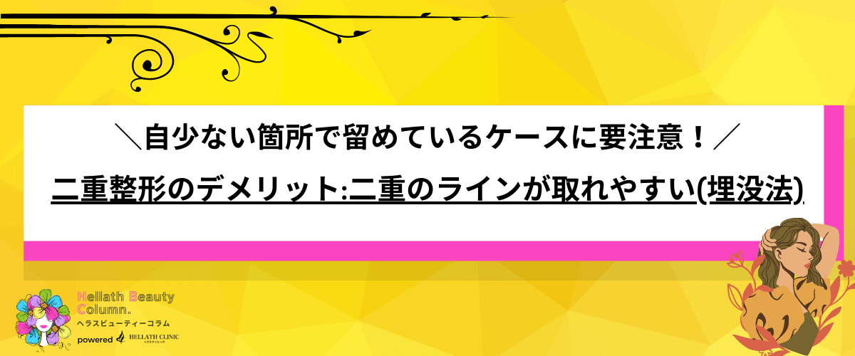 二重整形-おすすめ9