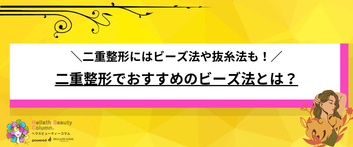 二重整形-おすすめ11