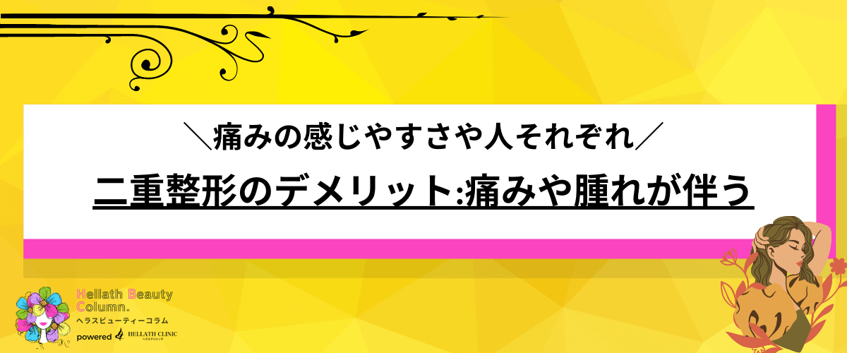 二重整形-おすすめ7