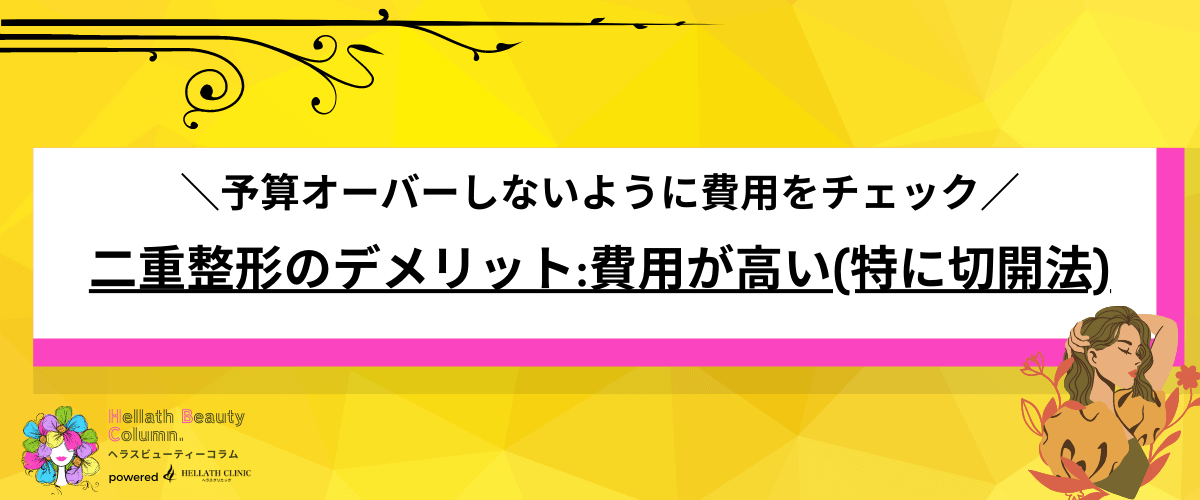 二重整形-おすすめ10