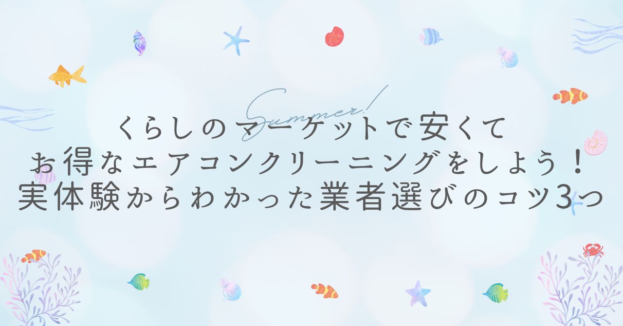 くらしのマーケットの口コミ・評判