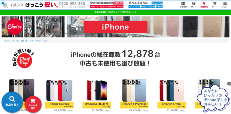 iphone13_iosys